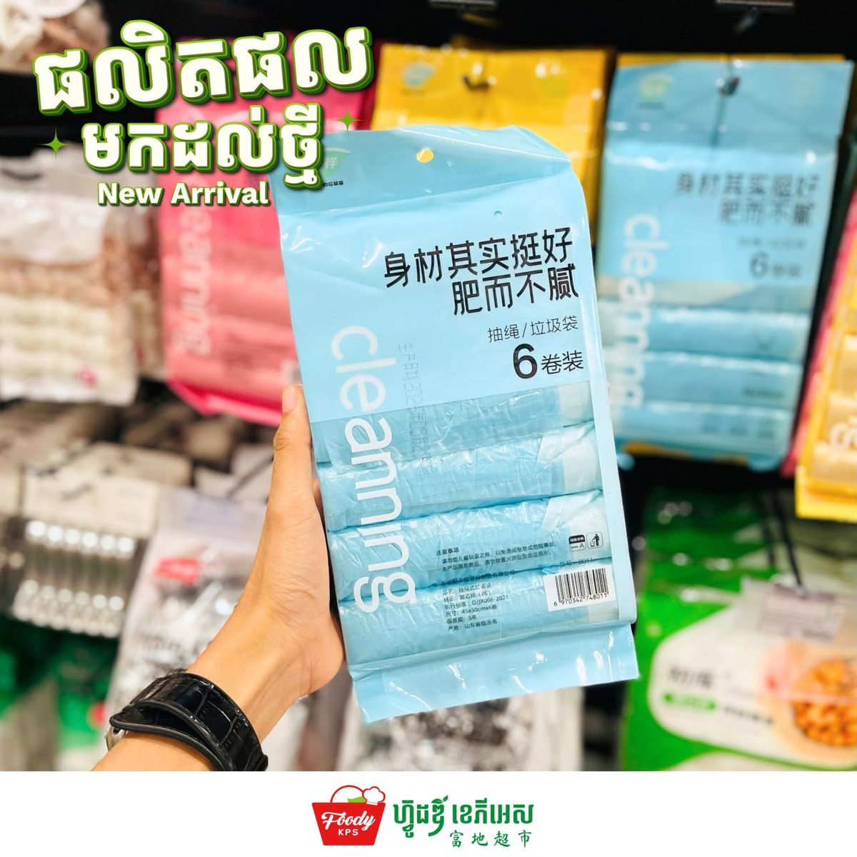 Foody KPS超市新增各类垃圾袋等生活必需品