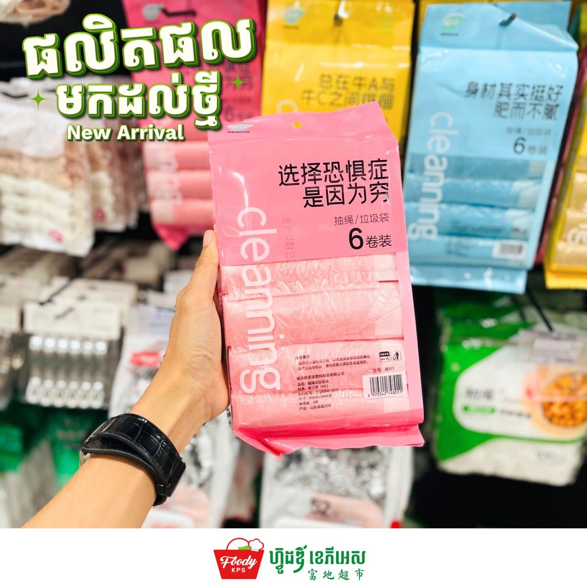 Foody KPS超市新增各类垃圾袋等生活必需品