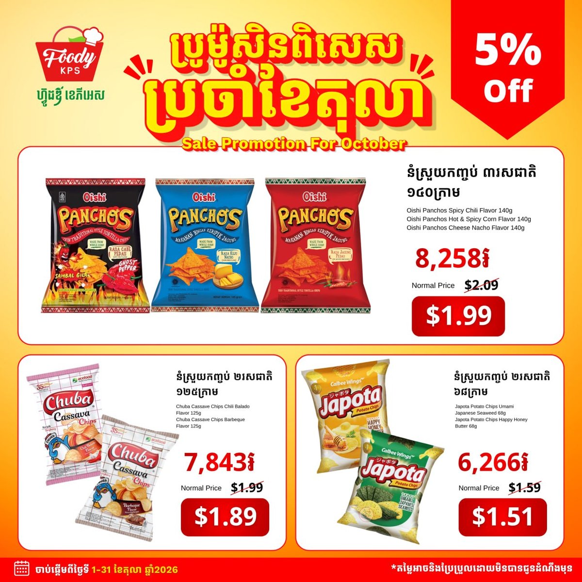 西港Foody KPS超市亡人节促销 全场商品5%优惠