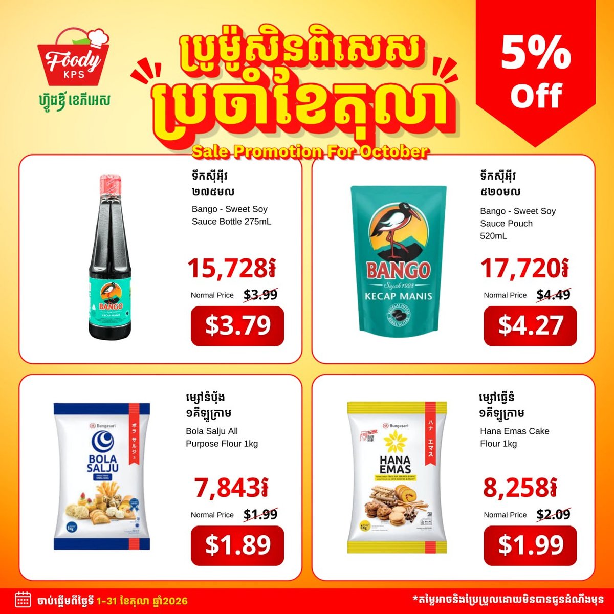 西港Foody KPS超市亡人节促销 全场商品5%优惠
