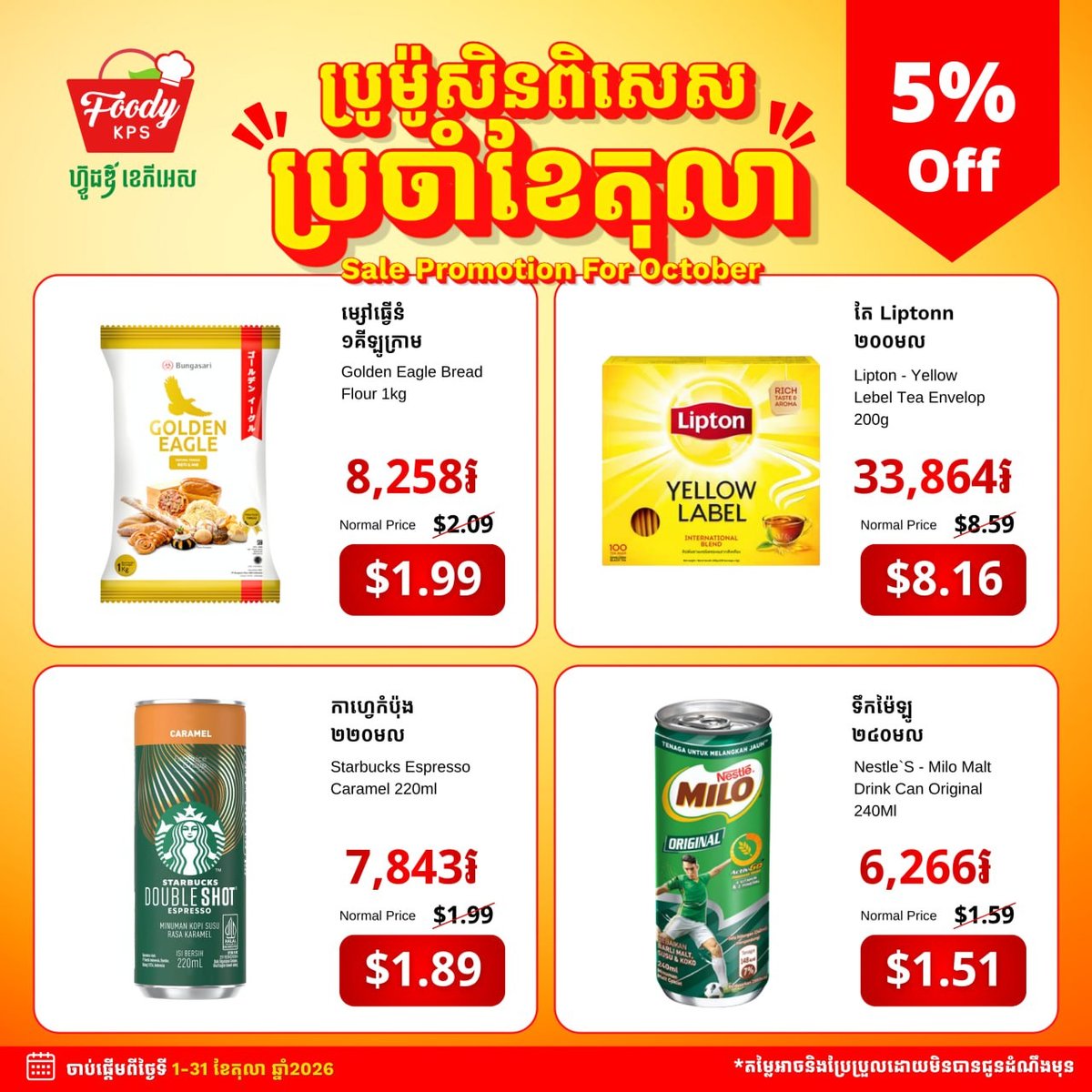 西港Foody KPS超市亡人节促销 全场商品5%优惠