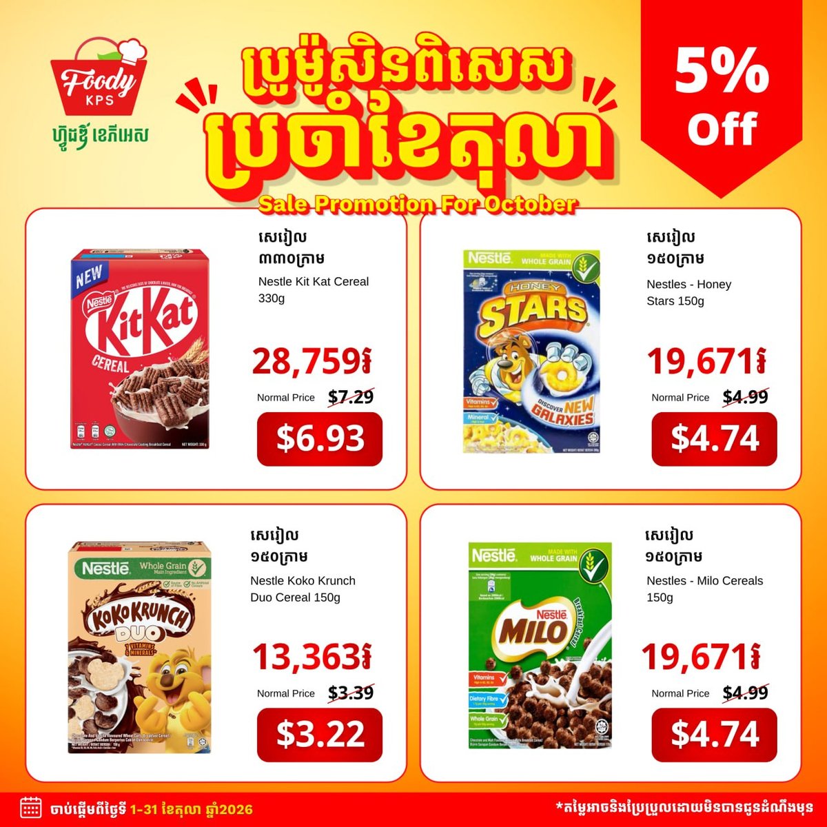 西港Foody KPS超市亡人节促销 全场商品5%优惠
