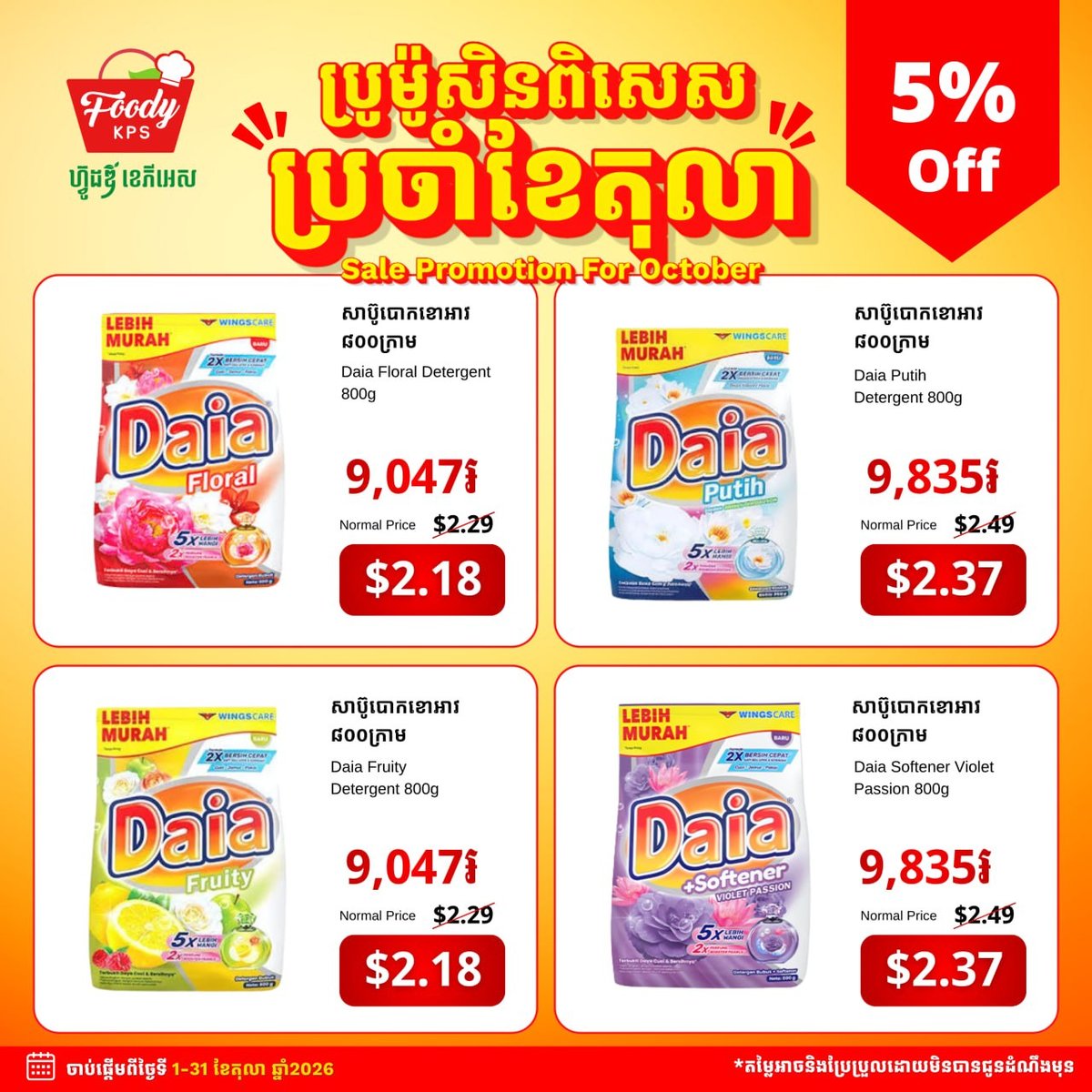 西港Foody KPS超市亡人节促销 全场商品5%优惠