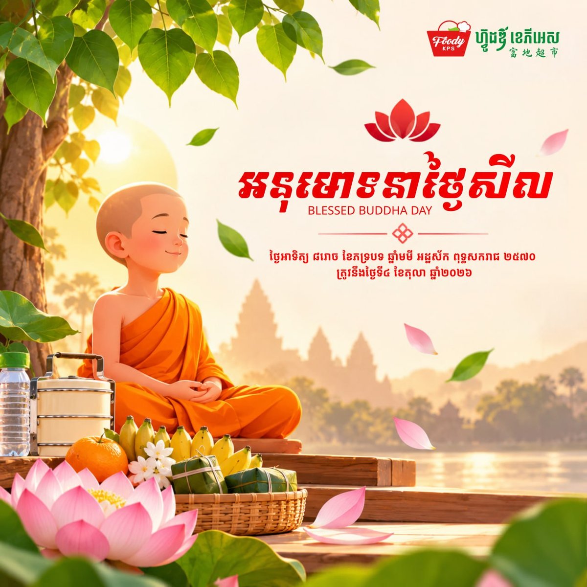 Foody KPS超市发布亡人节纪念信息