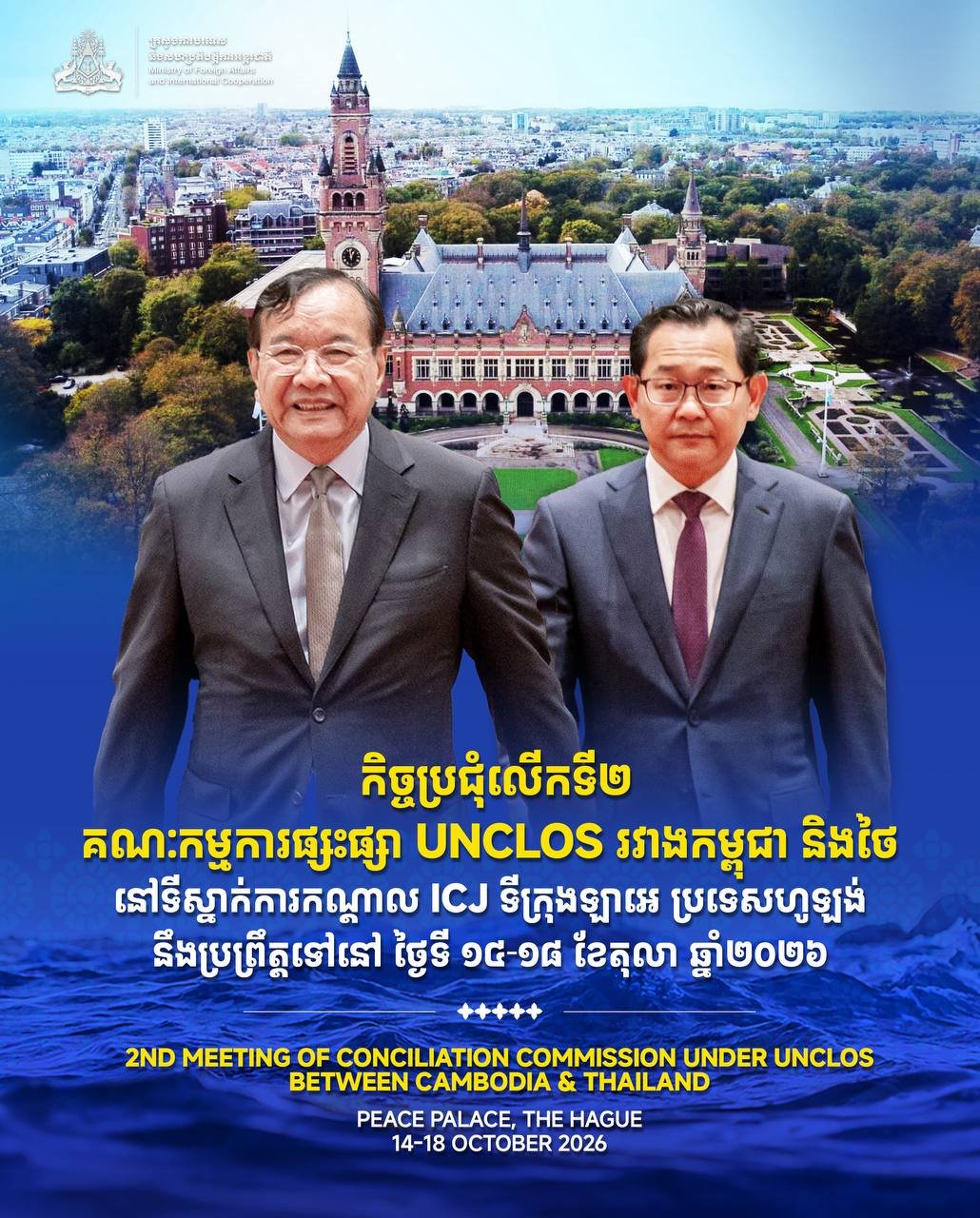 柬泰海洋法调解会议即将于荷兰举行