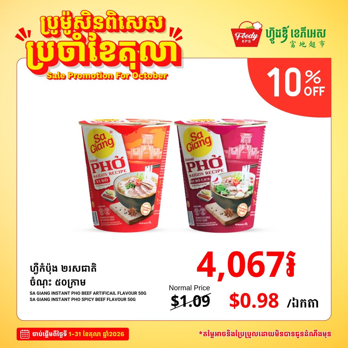 Foody KPS超市十月全场促销 杂货食品享9折