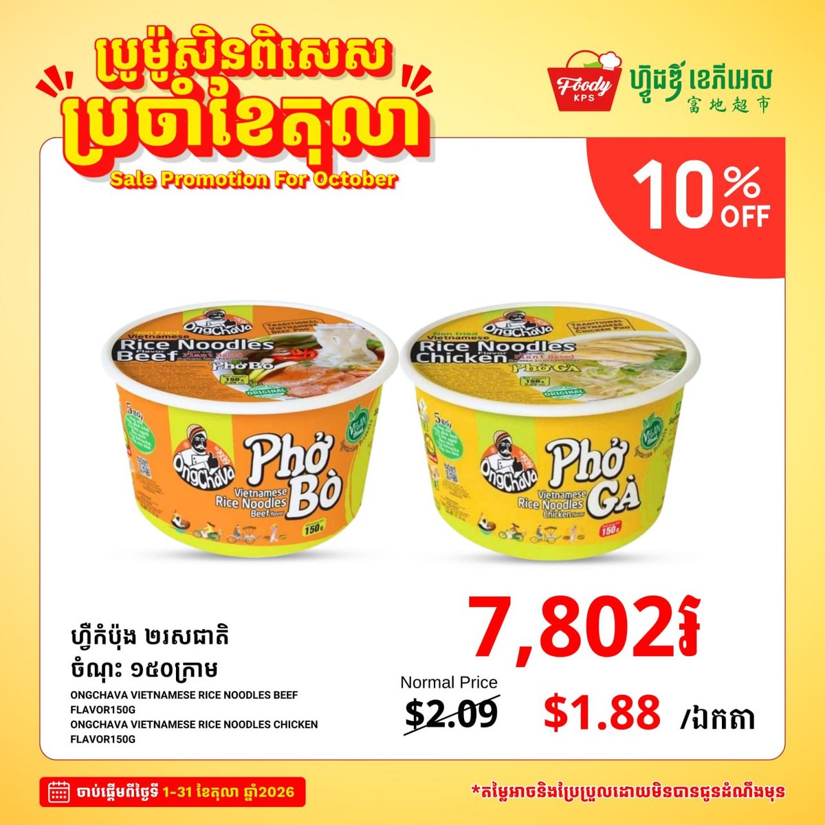 Foody KPS超市十月全场促销 杂货食品享9折