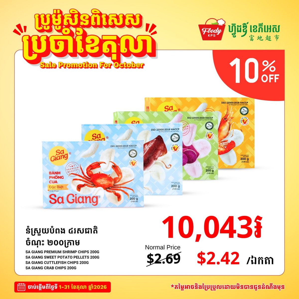 Foody KPS超市十月全场促销 杂货食品享9折
