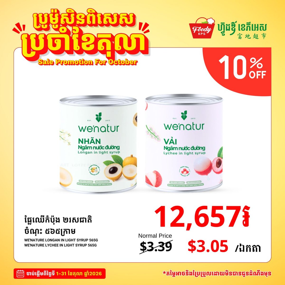 Foody KPS超市十月全场促销 杂货食品享9折