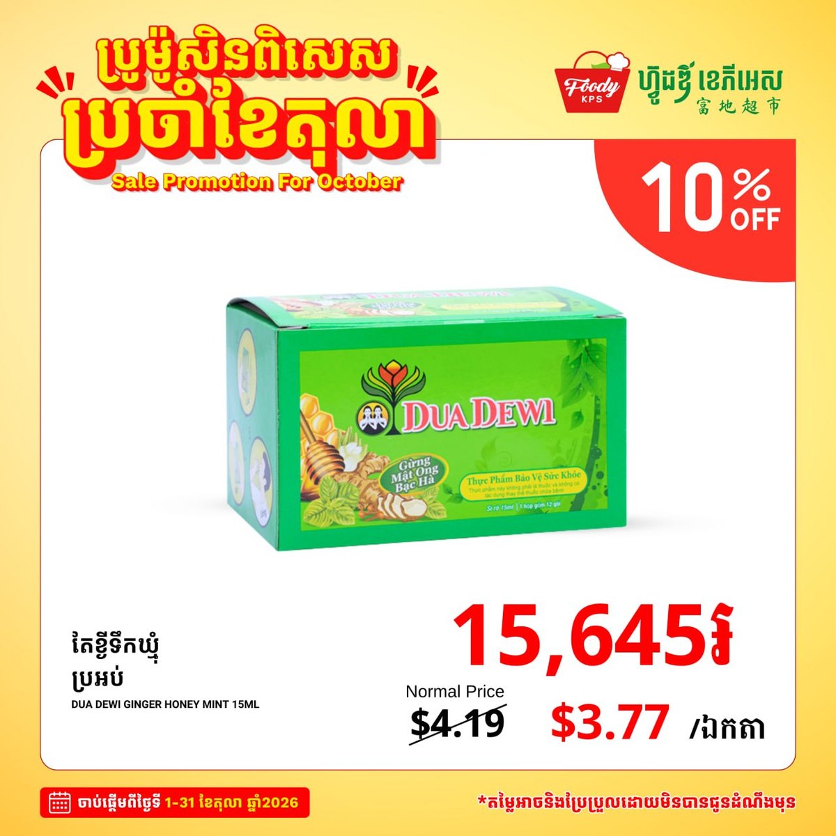 Foody KPS超市十月全场促销 杂货食品享9折