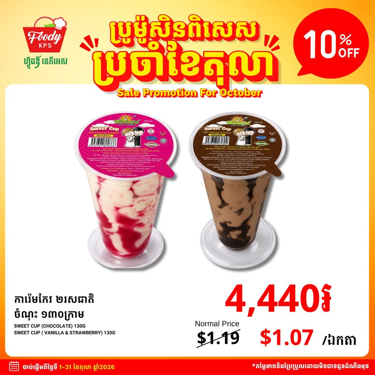 Foody KPS超市十月促销 冰淇淋全场9折