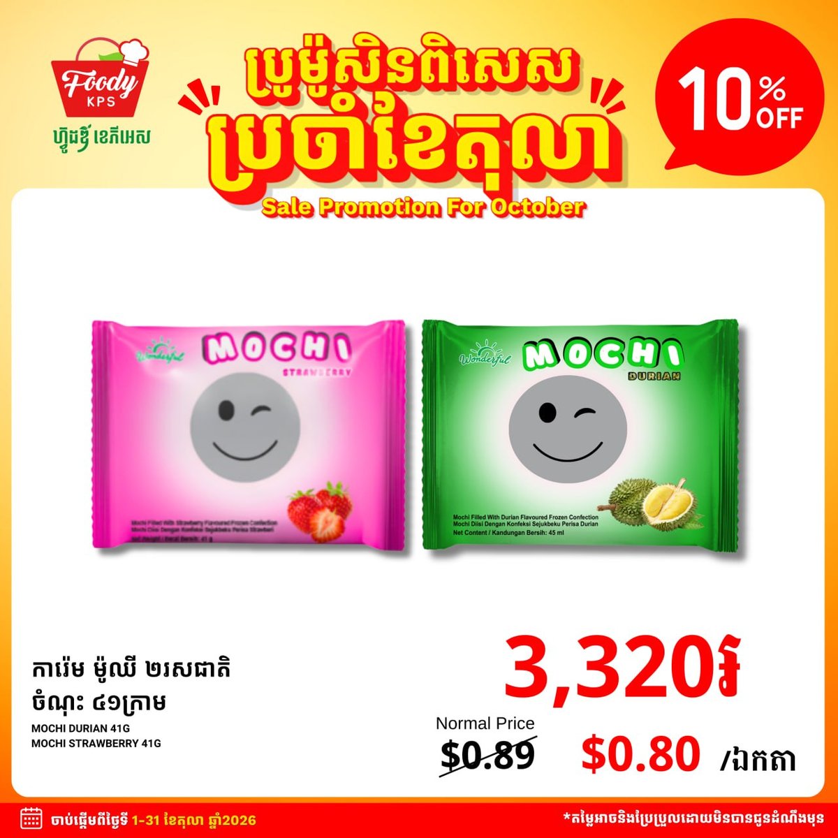 Foody KPS超市十月促销 冰淇淋全场9折