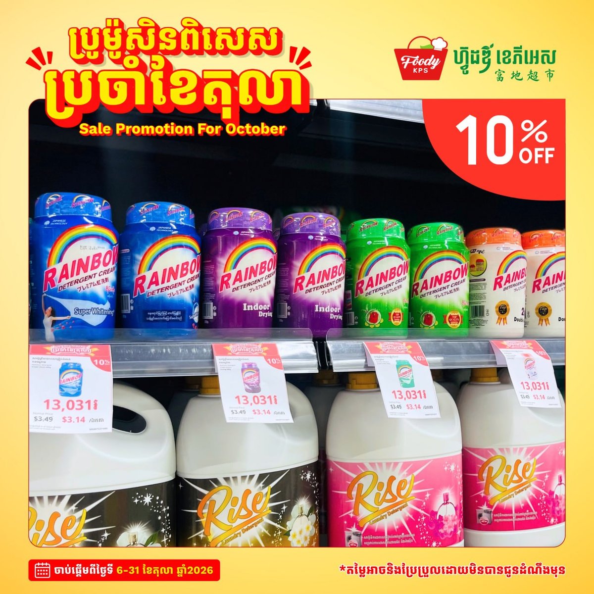 Foody KPS超市10月促销 全场商品享9折优惠