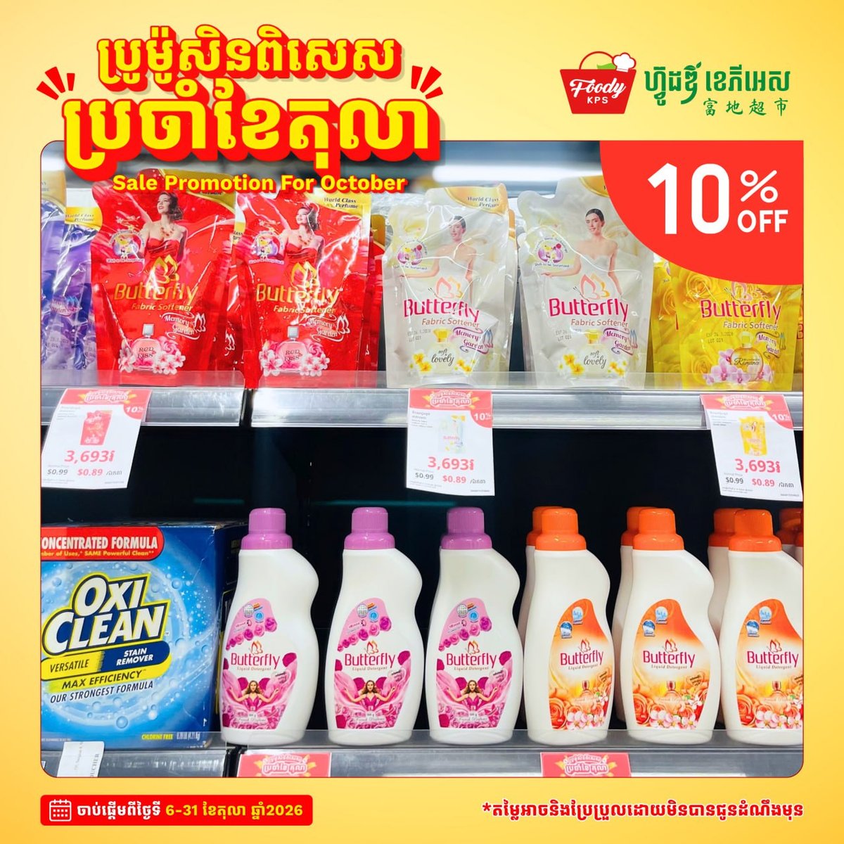 Foody KPS超市10月促销 全场商品享9折优惠