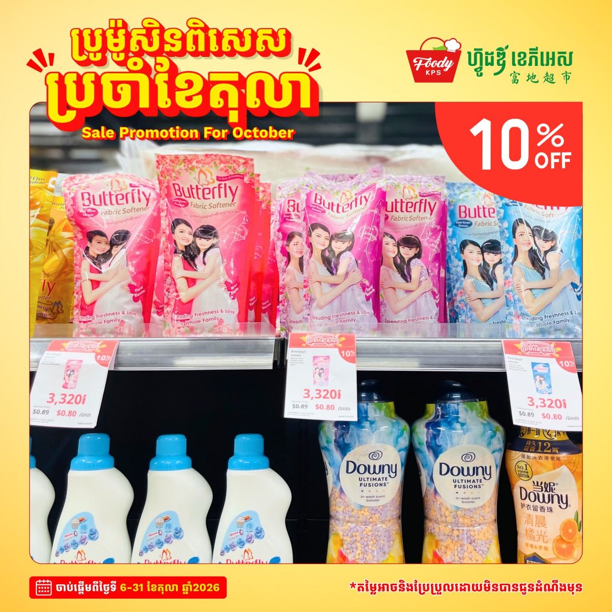 Foody KPS超市10月促销 全场商品享9折优惠