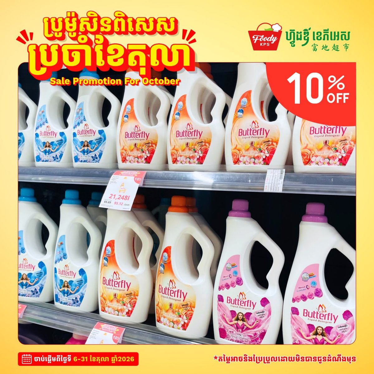 Foody KPS超市10月促销 全场商品享9折优惠