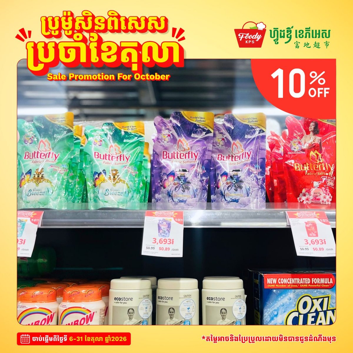Foody KPS超市10月促销 全场商品享9折优惠