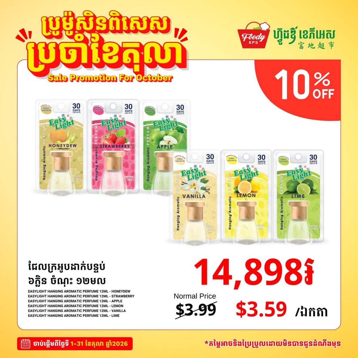Foody KPS超市十月促销 全场家居用品最高9折