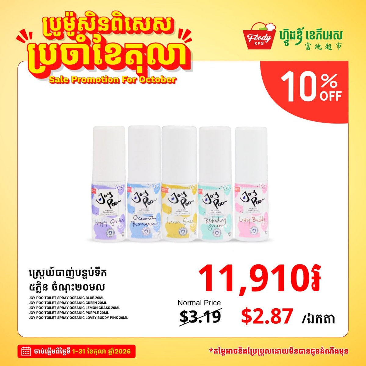 Foody KPS超市十月促销 全场家居用品最高9折