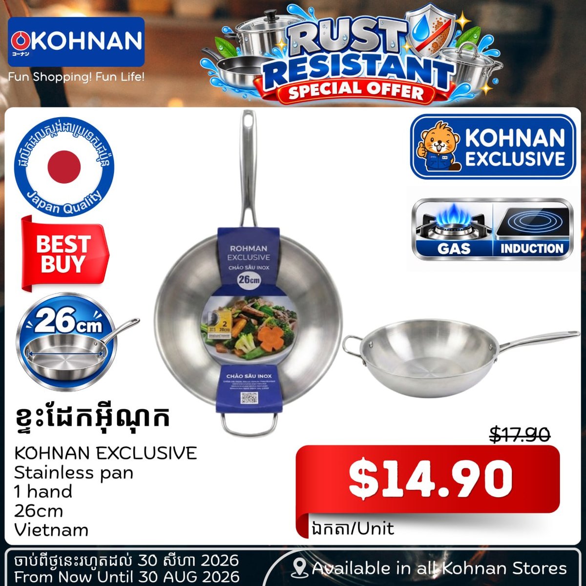 Kohnan销售日本进口厨具 耐用防锈