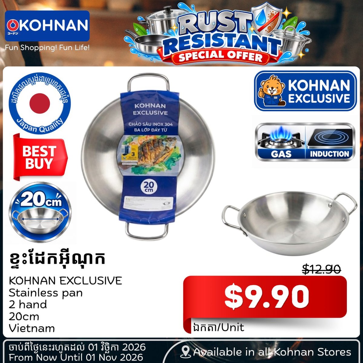 Kohnan销售日本进口厨具 耐用防锈