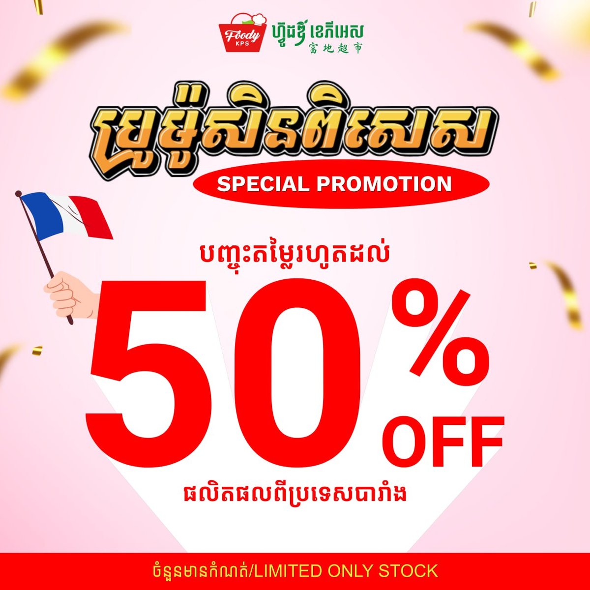 Foody KPS超市法国进口洗护产品5折优惠