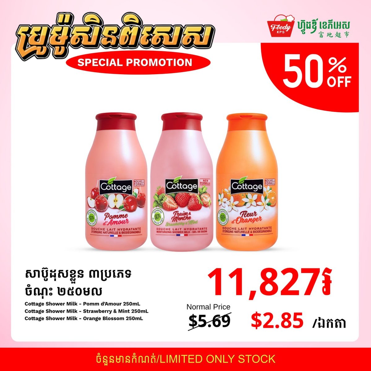 Foody KPS超市法国进口洗护产品5折优惠