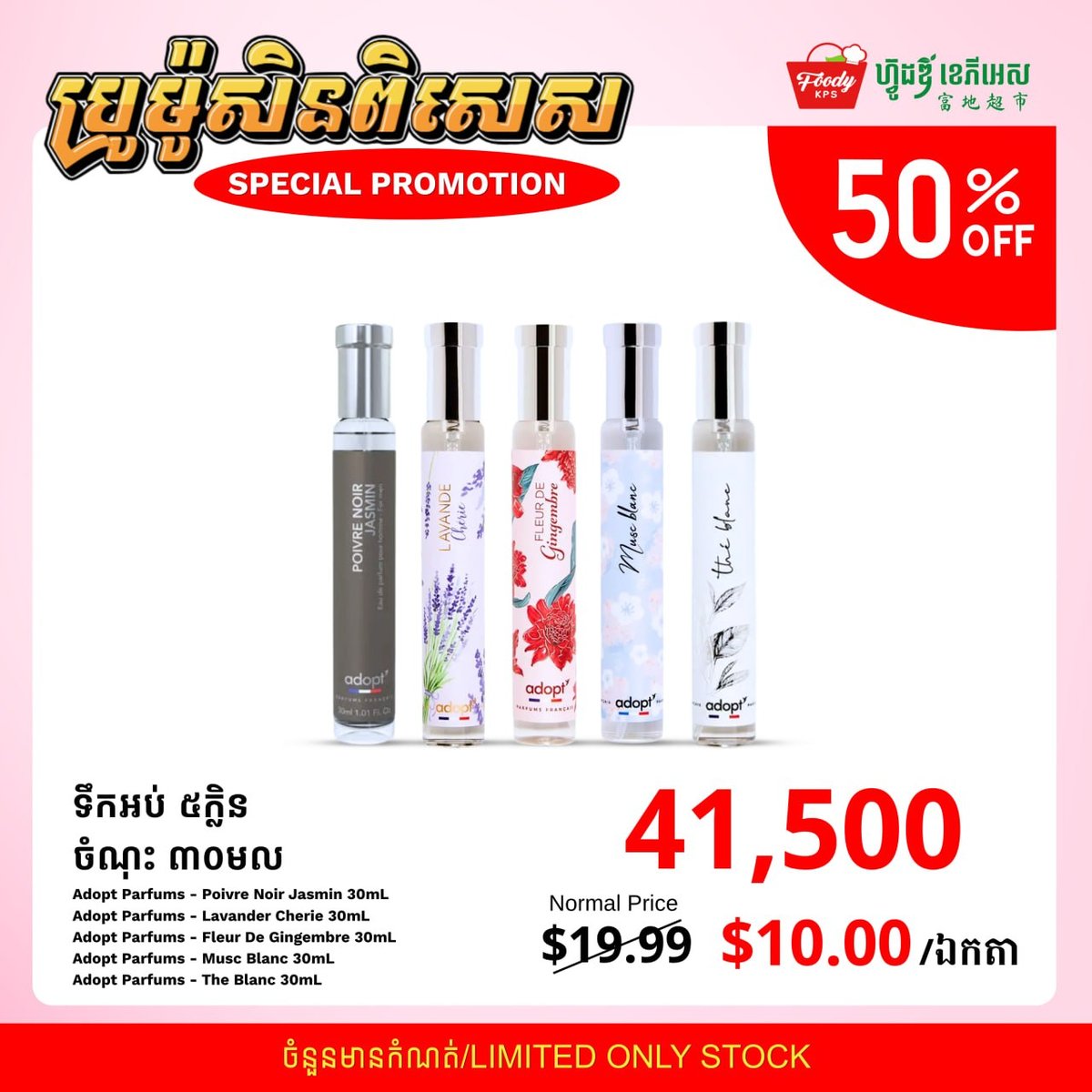 Foody KPS超市法国进口洗护产品5折优惠