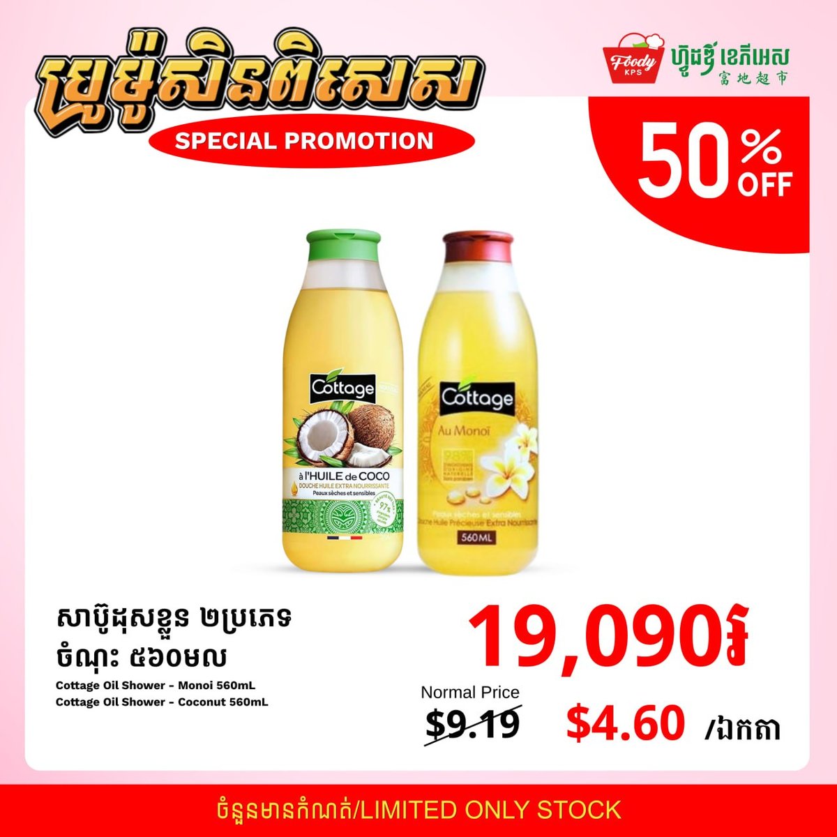 Foody KPS超市法国进口洗护产品5折优惠