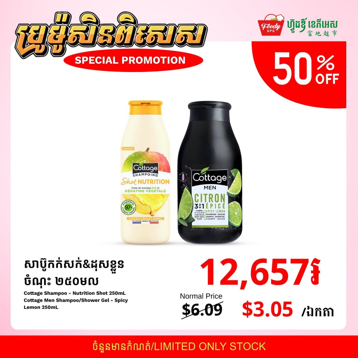 Foody KPS超市法国进口洗护产品5折优惠