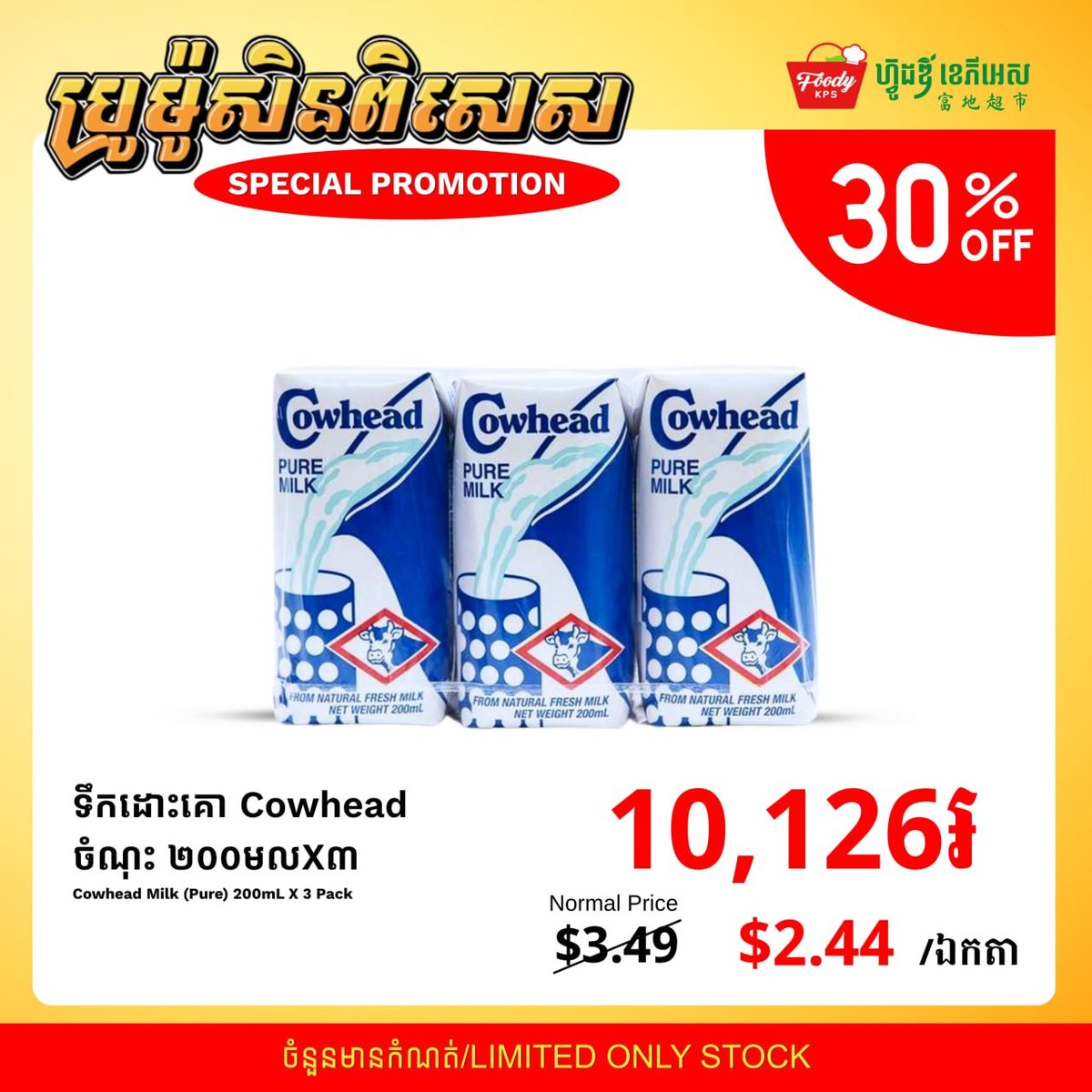 Foody KPS超市乳制品全场7折优惠