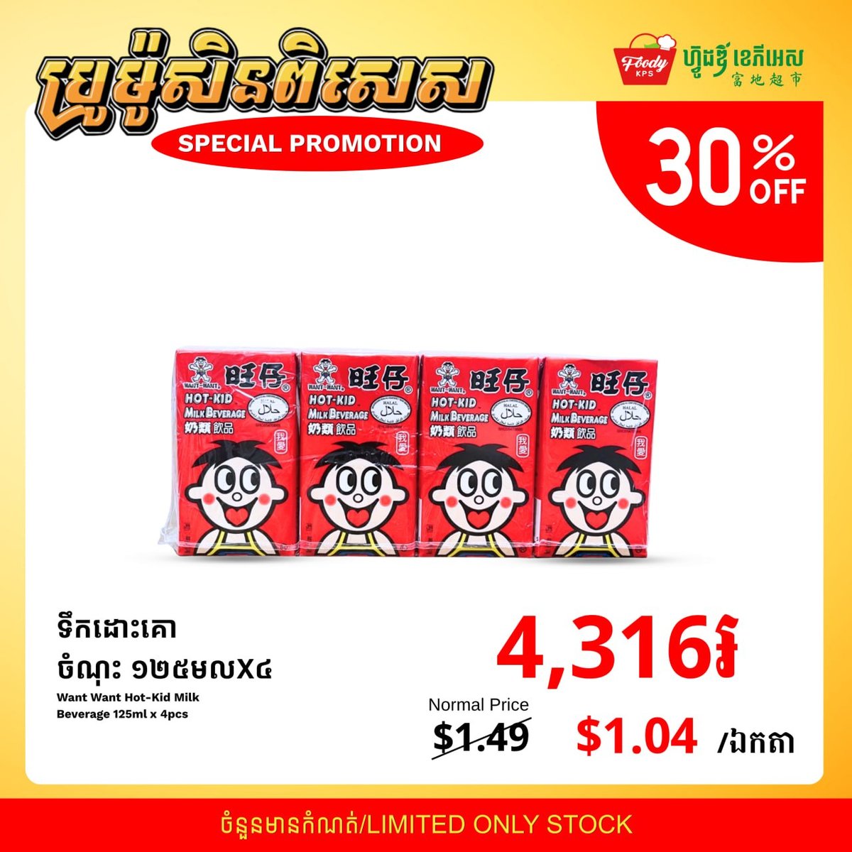 Foody KPS超市乳制品全场7折优惠