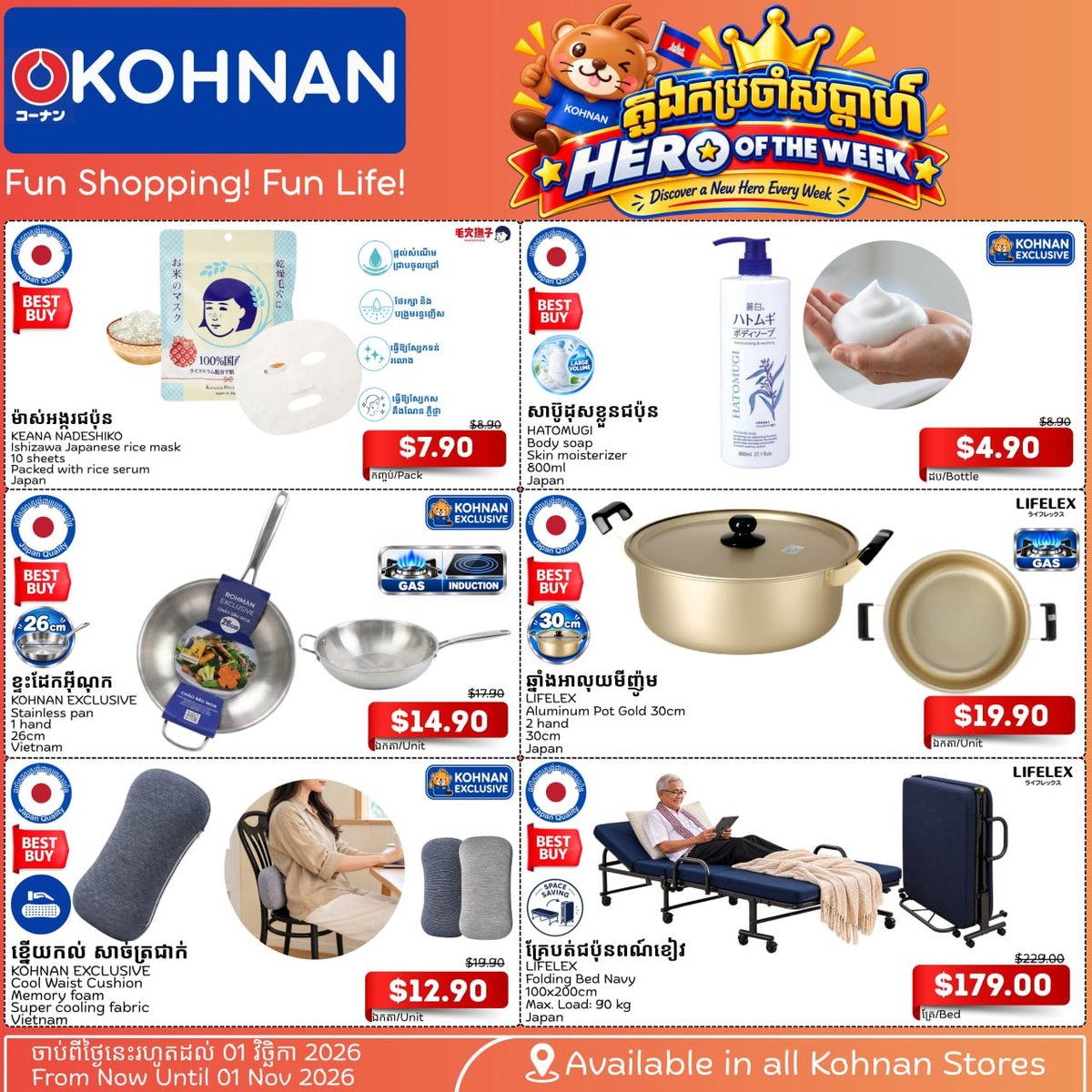 Kohnan日本家居每周特惠活动开启 全门店参与