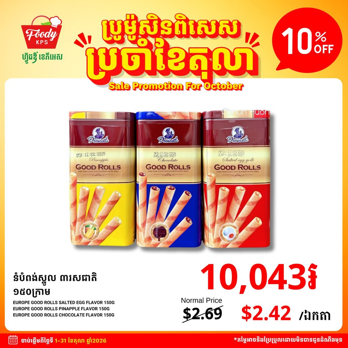全场零食类商品10%折扣