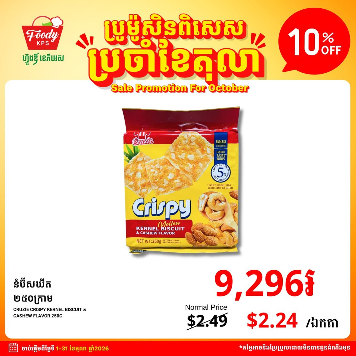 全场零食类商品10%折扣