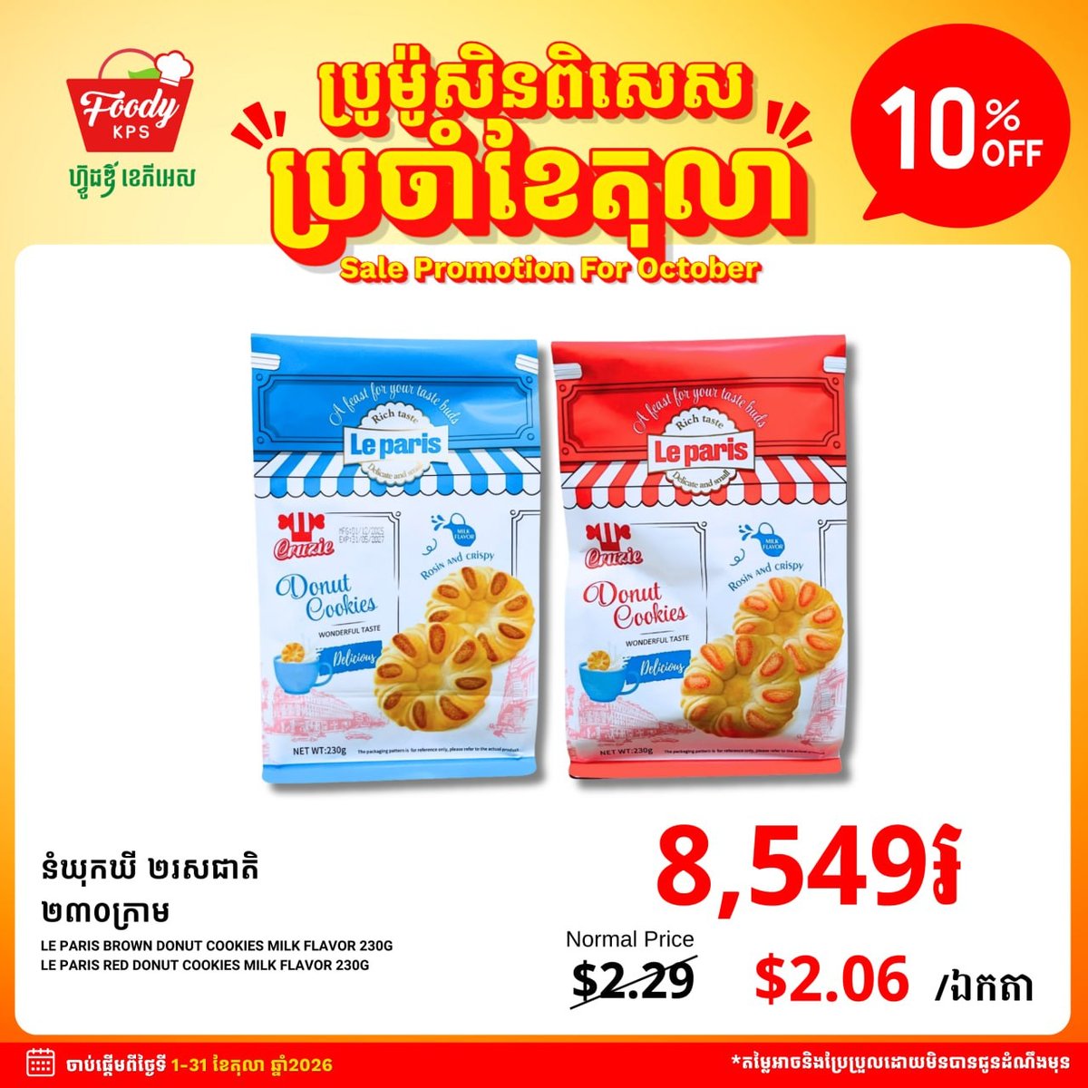 全场零食类商品10%折扣