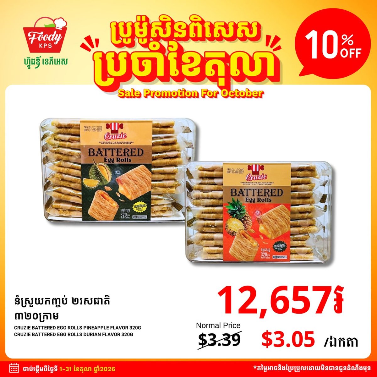 全场零食类商品10%折扣