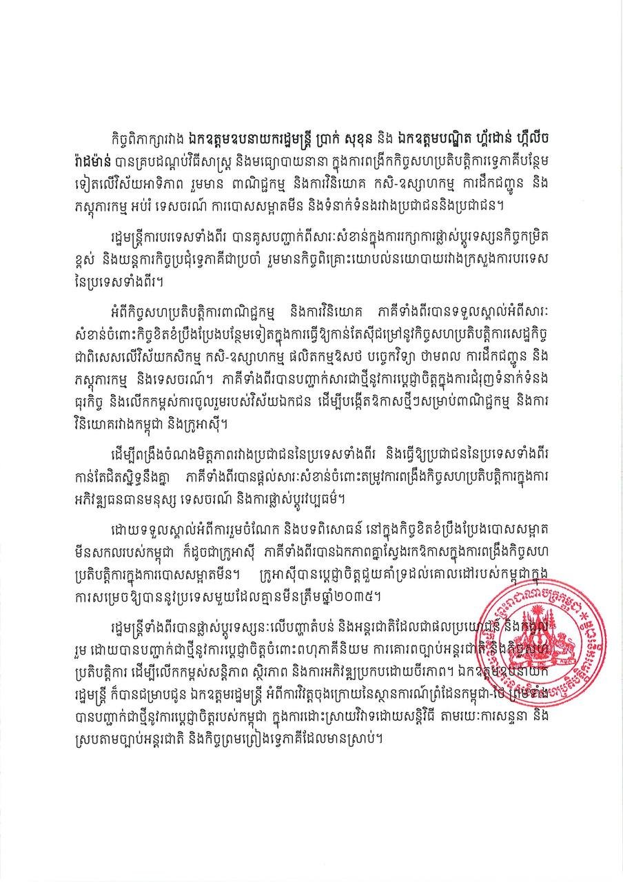 克罗地亚外长正式访问柬埔寨 推动双边外交经贸合作
