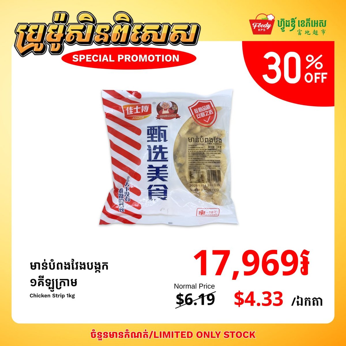Foody KPS超市冷冻食品半价促销 售完即止