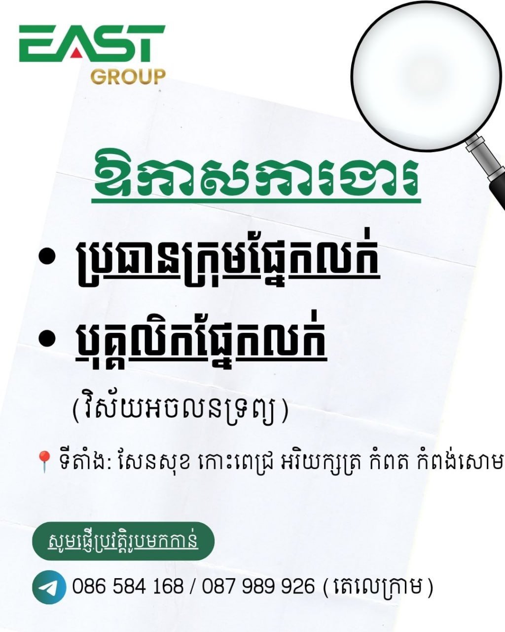 EAST Group急招房地产销售主管及专员