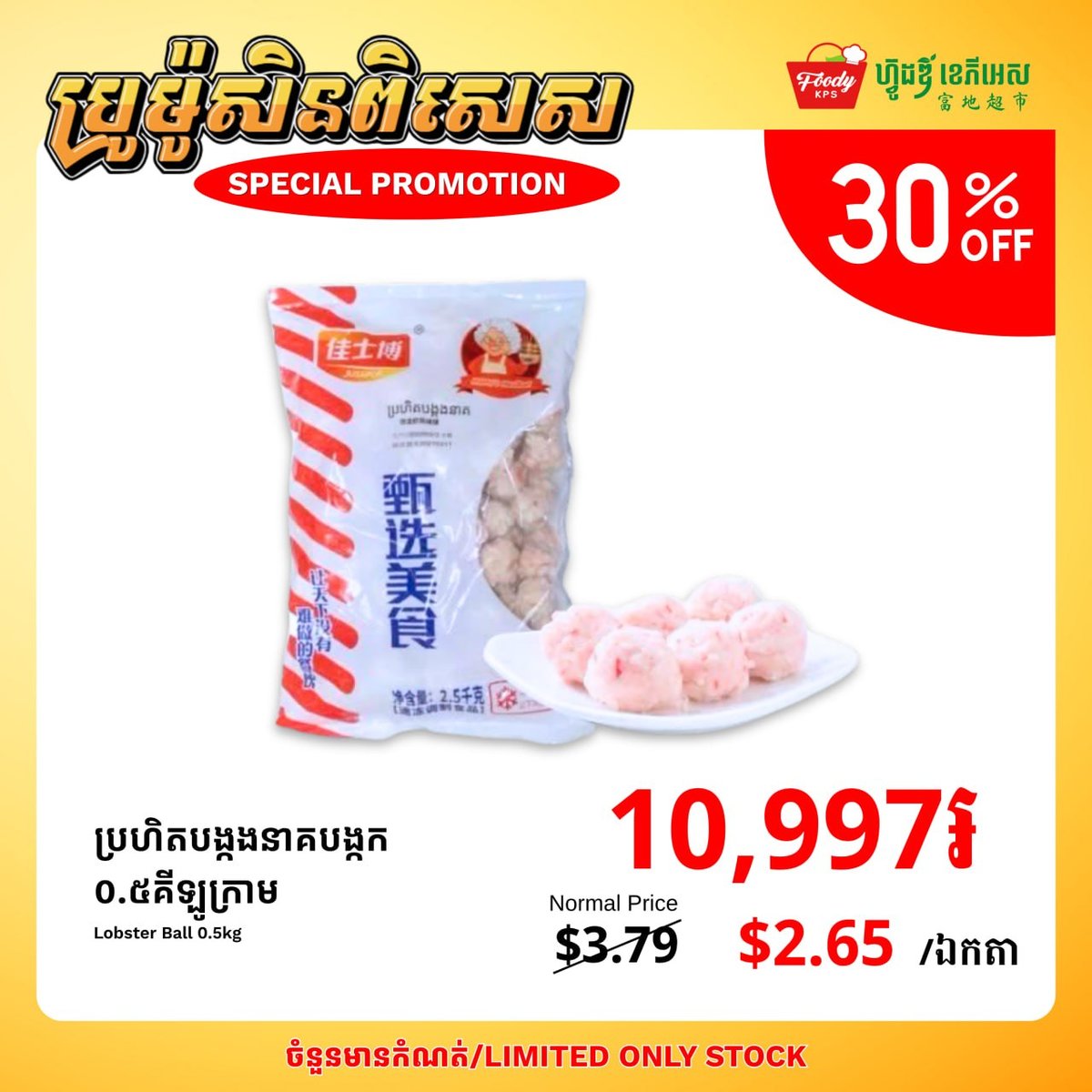 Foody KPS超市冷冻食品半价促销 售完即止