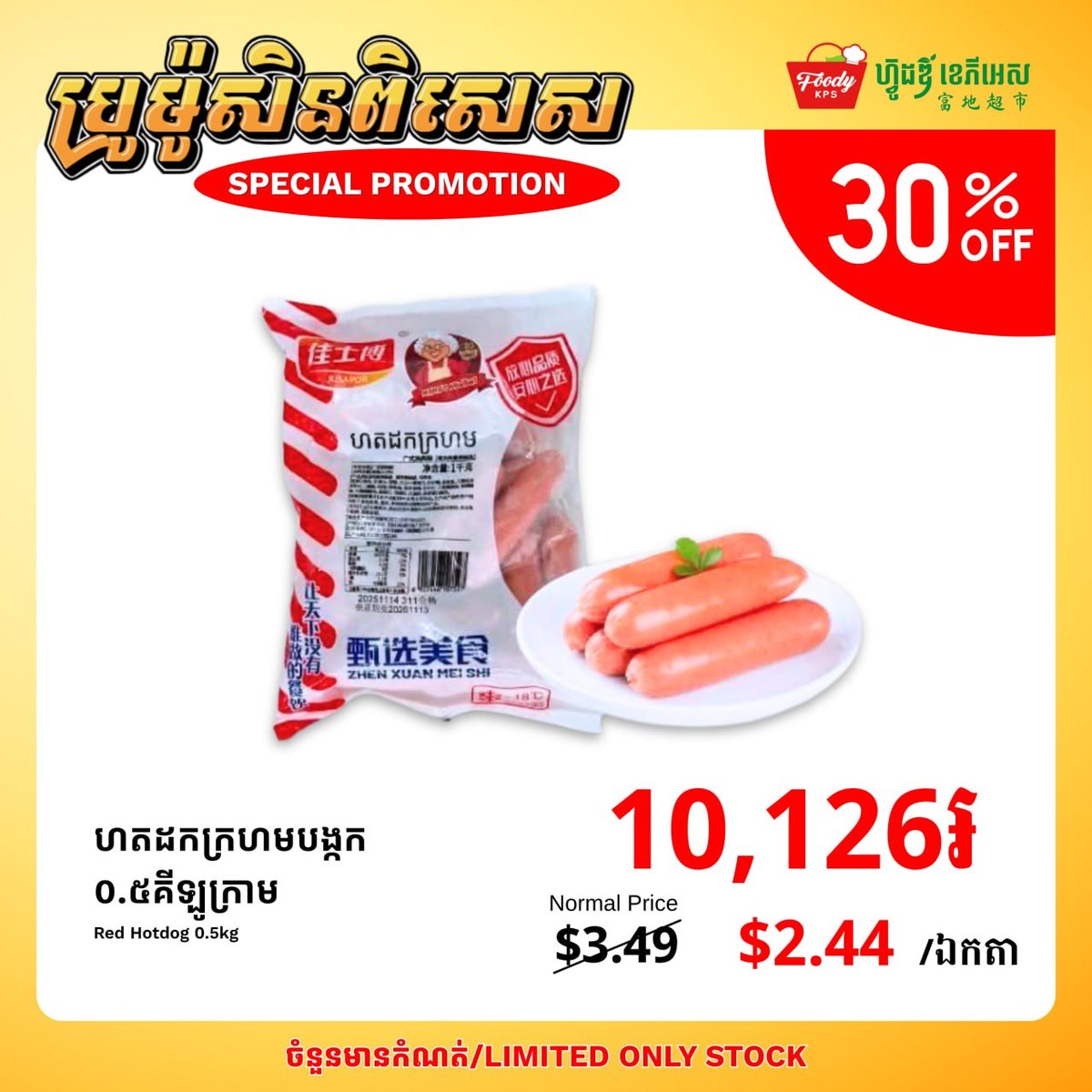 Foody KPS超市冷冻食品半价促销 售完即止