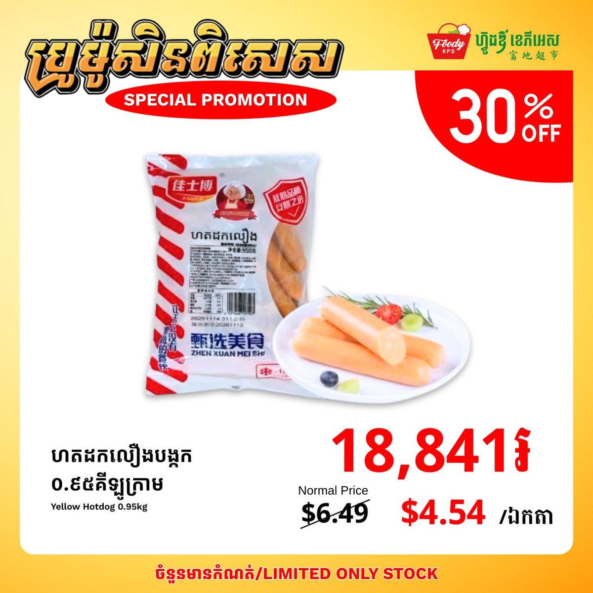 Foody KPS超市冷冻食品半价促销 售完即止