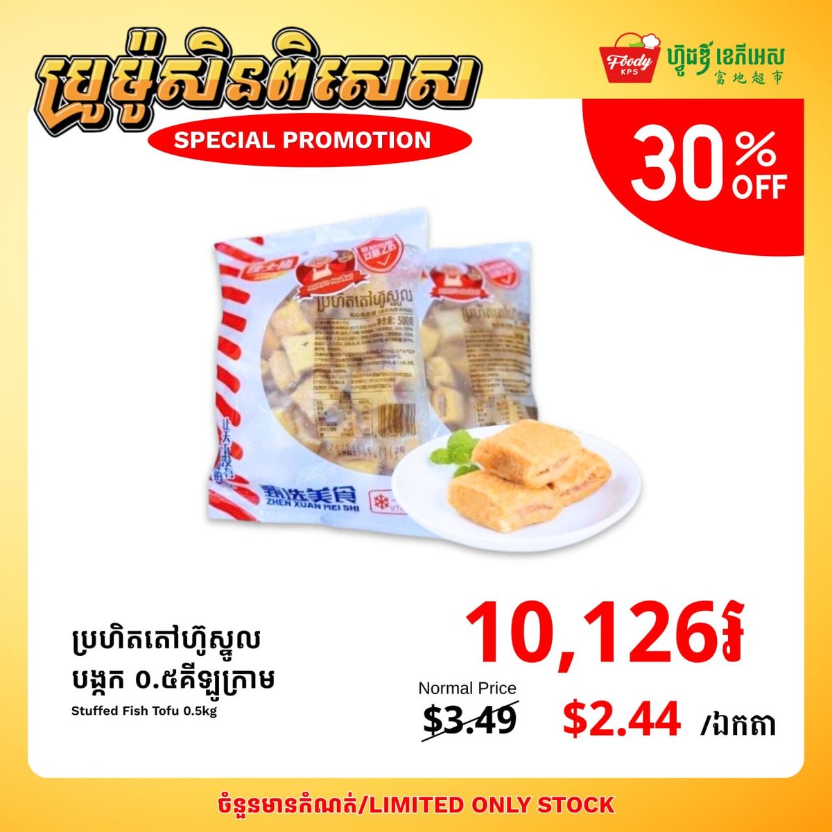 Foody KPS超市冷冻食品半价促销 售完即止