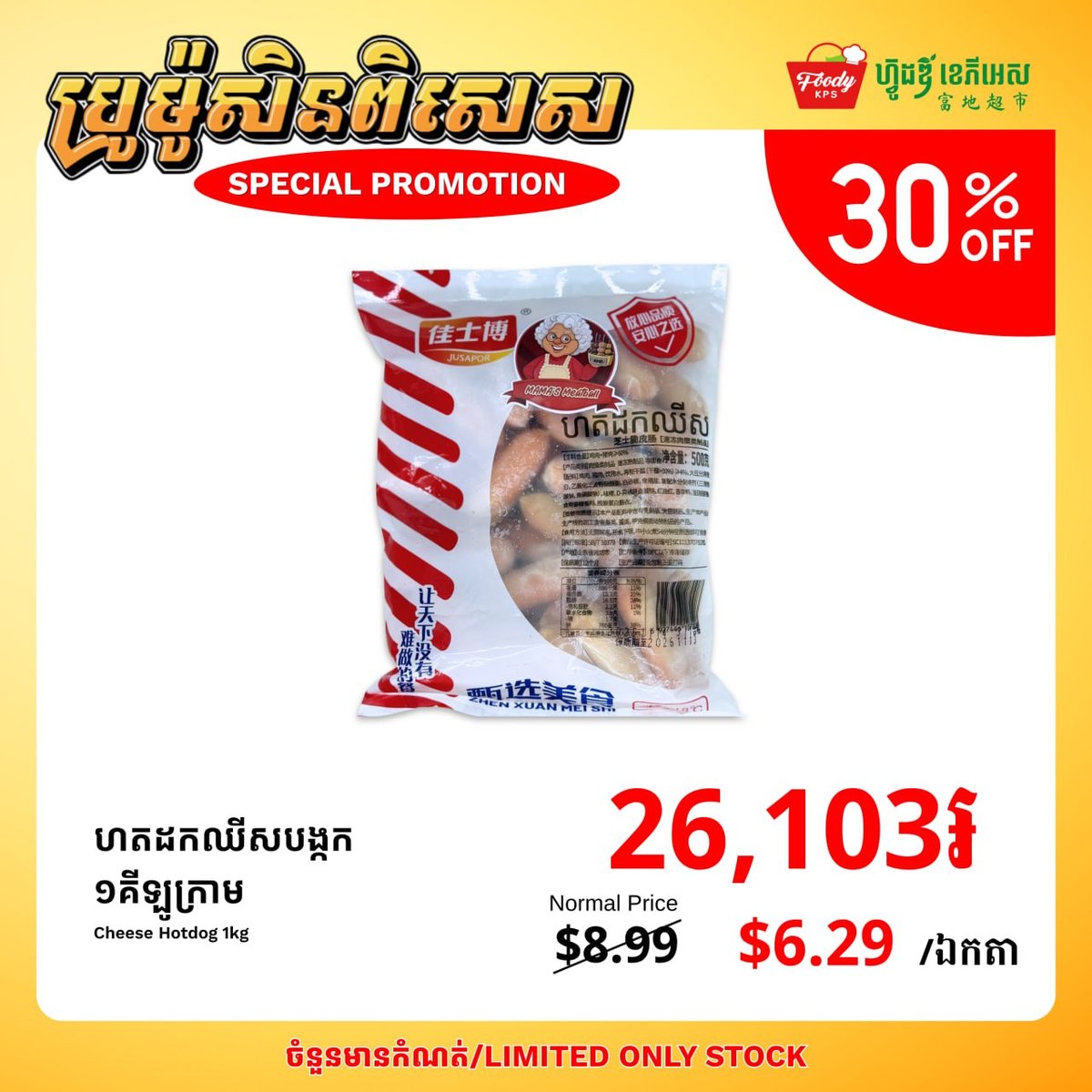 Foody KPS超市冷冻食品半价促销 售完即止