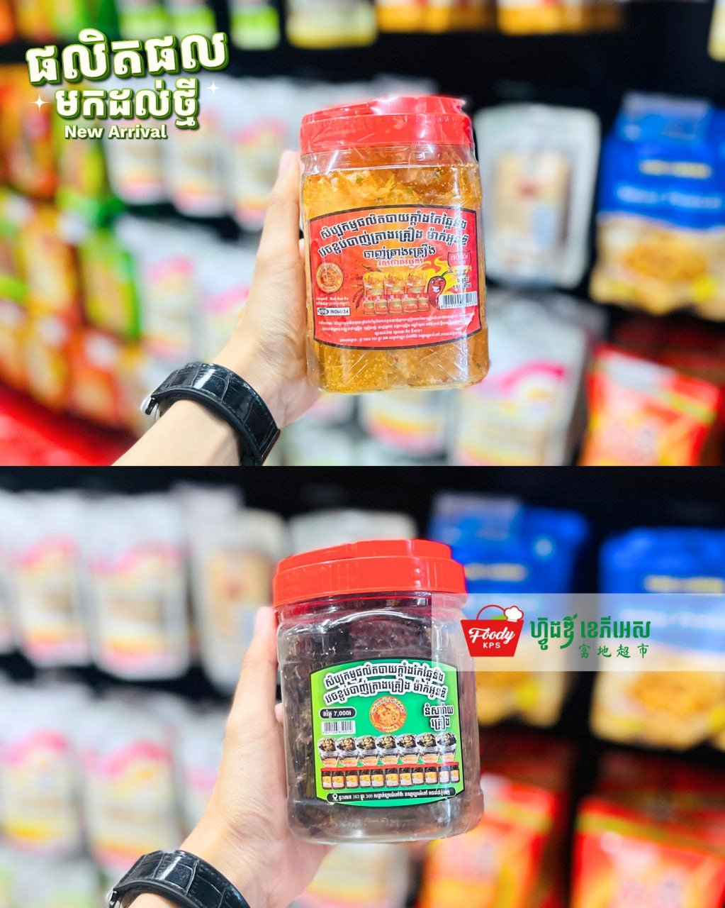西港Foody KPS超市新到货多种零食 欢迎选购