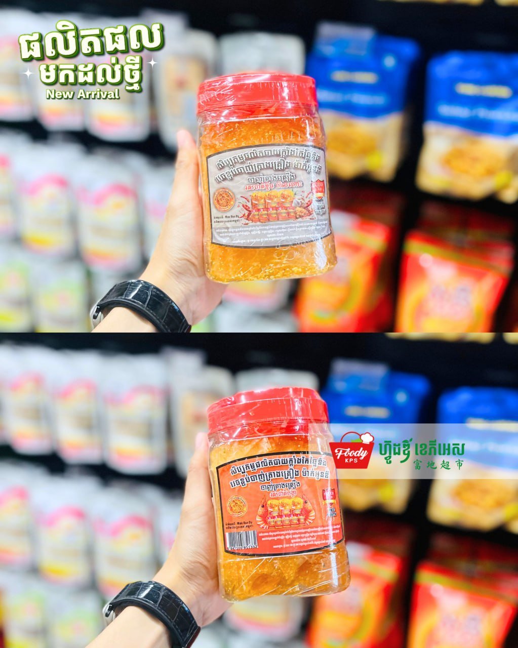 西港Foody KPS超市新到货多种零食 欢迎选购