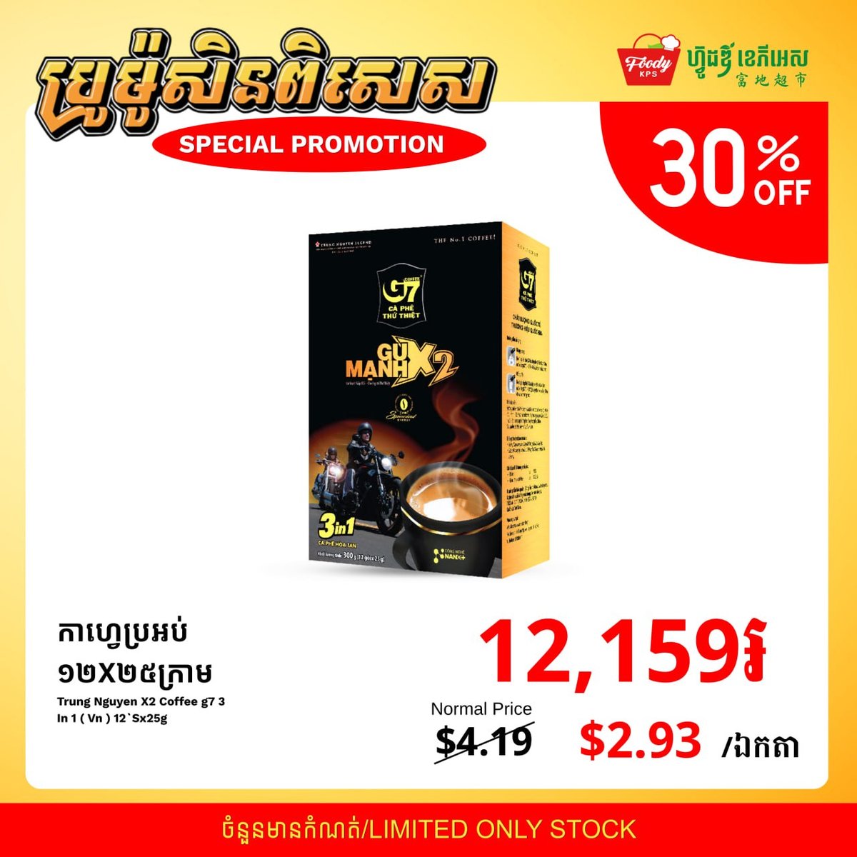 Foody KPS超市全场商品最高5折优惠 数量有限