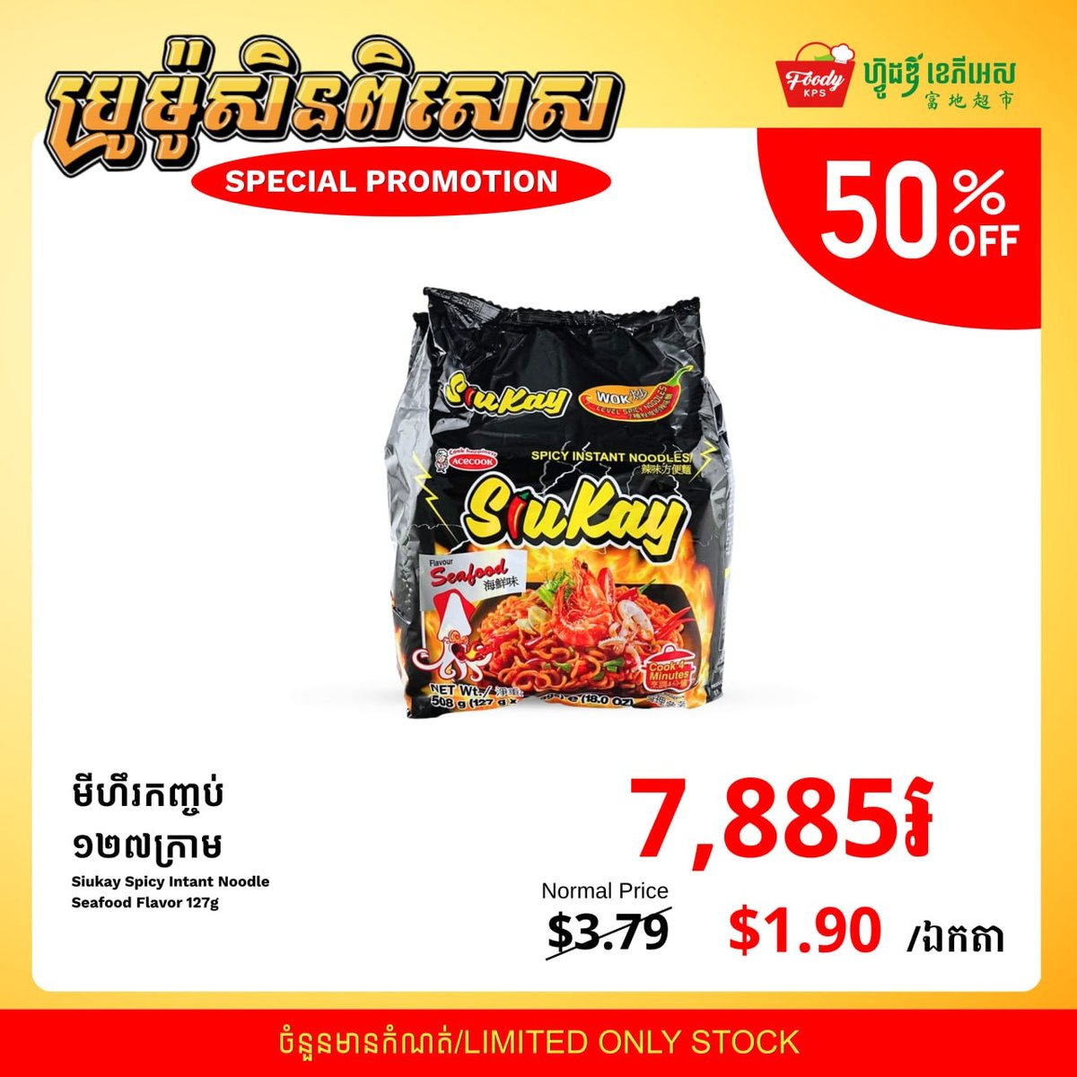 Foody KPS超市全场商品最高5折优惠 数量有限