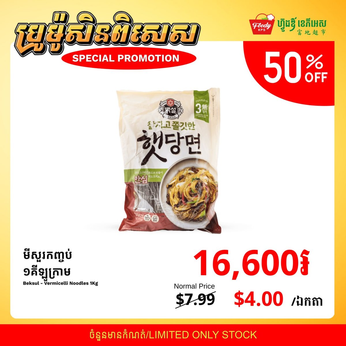 Foody KPS超市全场商品最高5折优惠 数量有限